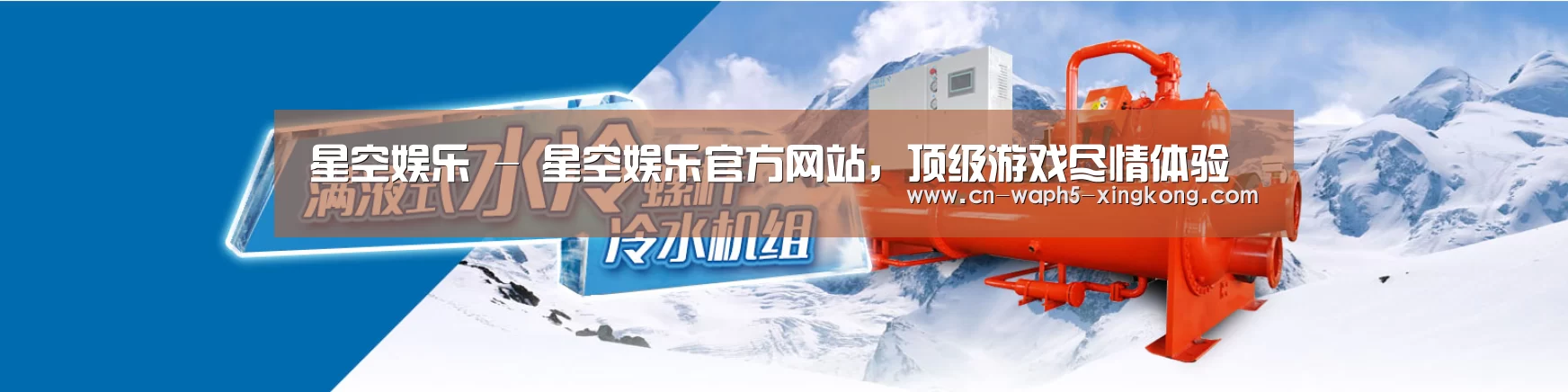 制冷设备机械企业网站模板