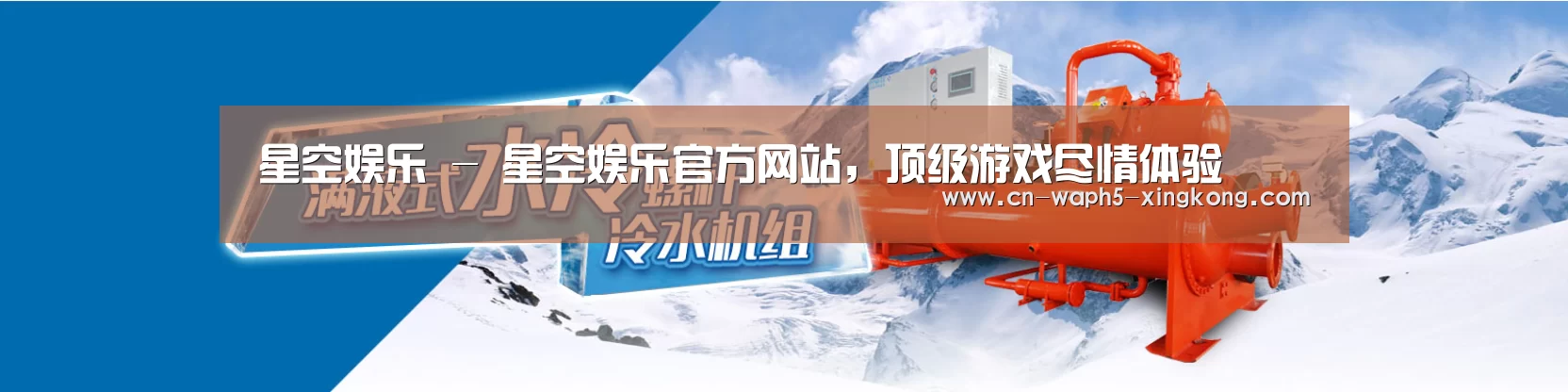 制冷设备机械企业网站模板