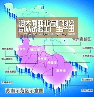 澳大利亚北方矿物公司从试验工厂生产出第一批稀土_星空娱乐下载(图4) 星空娱乐