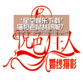 ‘星空娱乐下载’猫和老鼠共研服7月14日停服公告 下次预计8月2号开服(图2) 星空娱乐下载