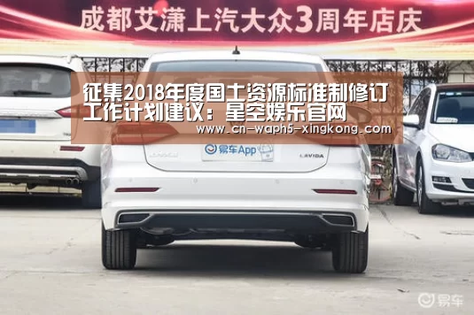 征集2018年度国土资源标准制修订工作计划建议:星空娱乐官网(图2) 星空娱乐官网