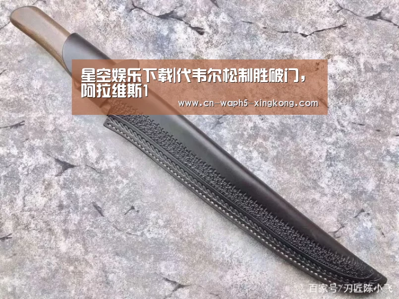 星空娱乐下载|代韦尔松制胜破门,阿拉维斯1(图3) 星空娱乐官网