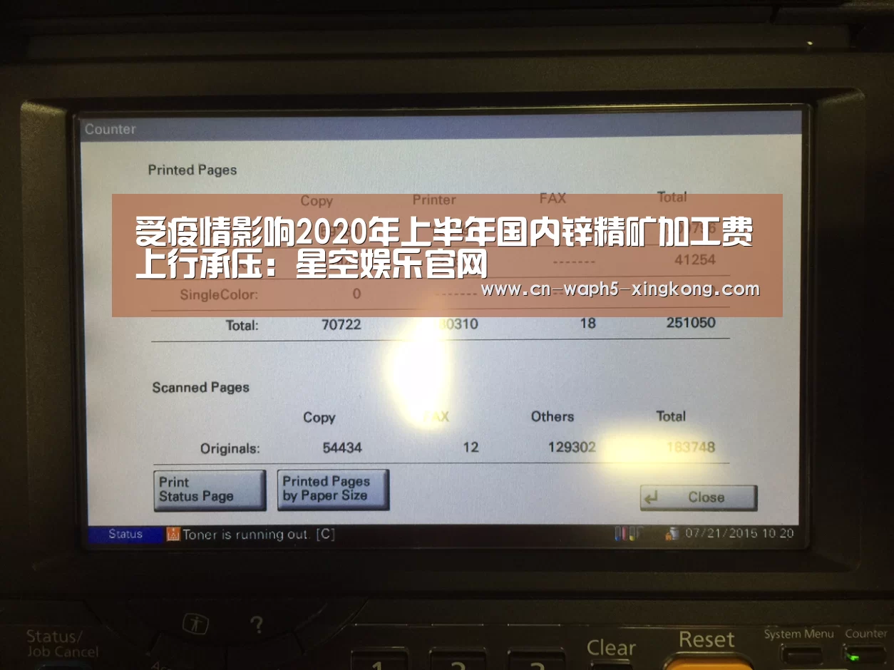 受疫情影响2020年上半年国内锌精矿加工费上行承压:星空娱乐官网(图2) 星空娱乐官网