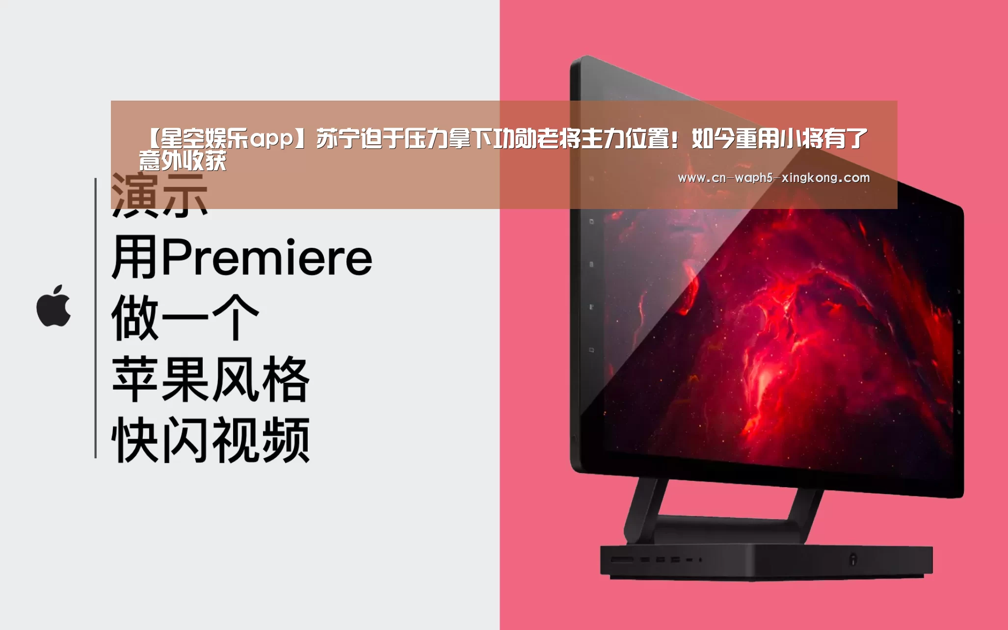 【星空娱乐app】苏宁迫于压力拿下功勋老将主力位置!如今重用小将有了意外收获(图1) 星空娱乐官网