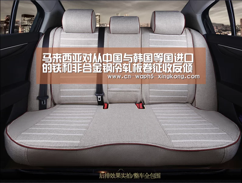 马来西亚对从中国与韩国等国进口的铁和非合金钢冷轧板卷征收反倾销税“星空娱乐app”(图2) 星空娱乐