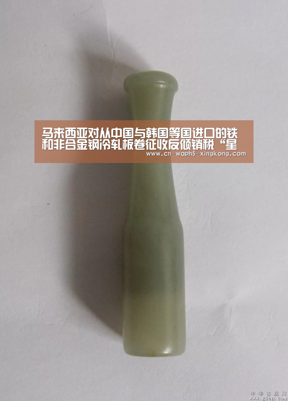 马来西亚对从中国与韩国等国进口的铁和非合金钢冷轧板卷征收反倾销税“星空娱乐app”(图3) 星空娱乐app