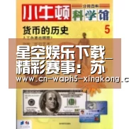 星空娱乐下载_精彩赛事:苏宁2比0击败富力,冲前四,武磊争金靴又遇强敌(图1) 星空娱乐下载
