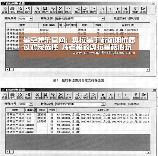 星空娱乐官网:奥拉星手游前期优质过渡宠选择 炜老板谈奥拉星核心玩法(图3) 星空娱乐